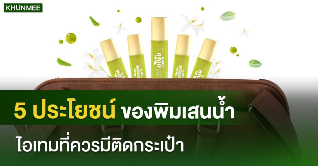 พิมเสนน้ำ