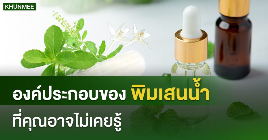 ยาดมพิมเสนน้ำ