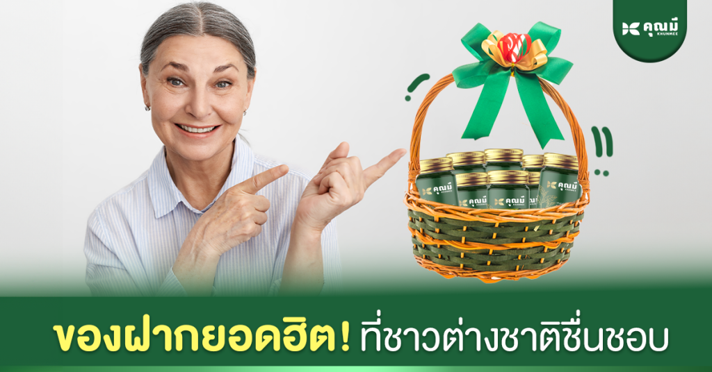 บาล์มนวดคุณมี