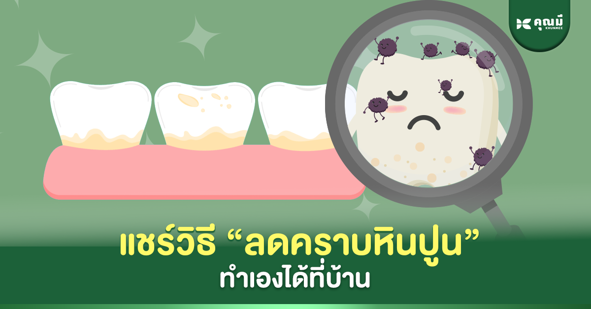 แชร์วิธีลดคราบหินปูน ทำเองได้ที่บ้าน