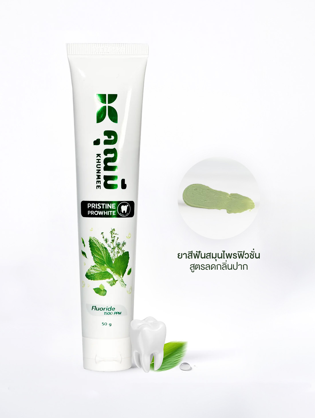 คุณมี ยาสีฟัน พริสทีน โปร์ไวท์